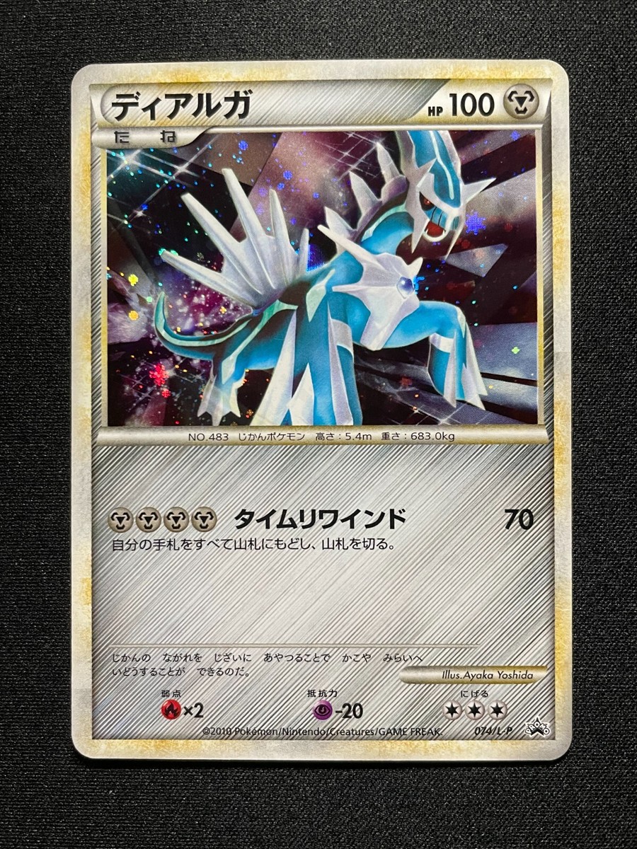 Ptcg Pokemon Card Japanese Shiny Dialga Call of Legends 074/L-P