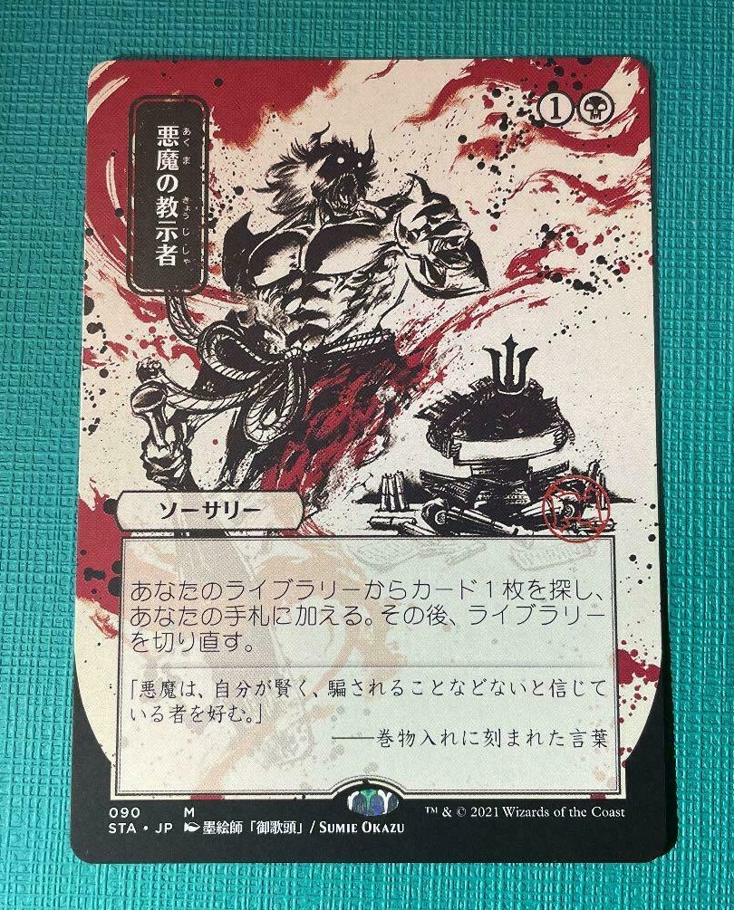 マジック大戦祭 悪魔の教示者/Demonic Tutor キャンバスアート 悪魔の