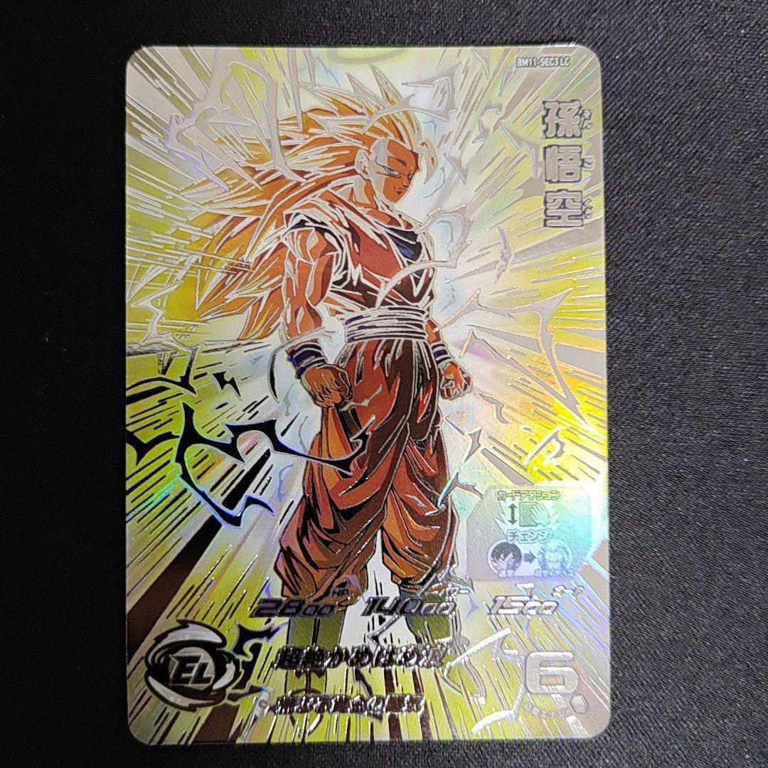 ARS10】スーパードラゴンボールヒーローズ BM11-SEC3 孫悟空 し*り様