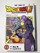 Masami Kurumada Book Burning Blood Saint Seiya B'tx 23th