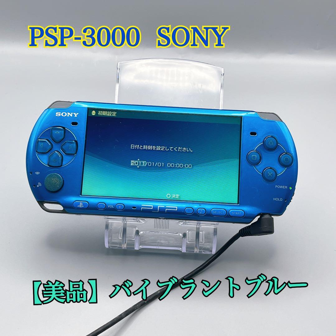確認用】青PSP 3000 すぐ遊べるセット【美品・カスタム】スケルトン 美