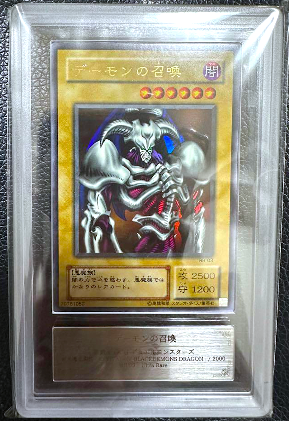 極美品 五つ目 デーモンの召喚 レリーフ SC51 遊戯王 デーモンの召喚