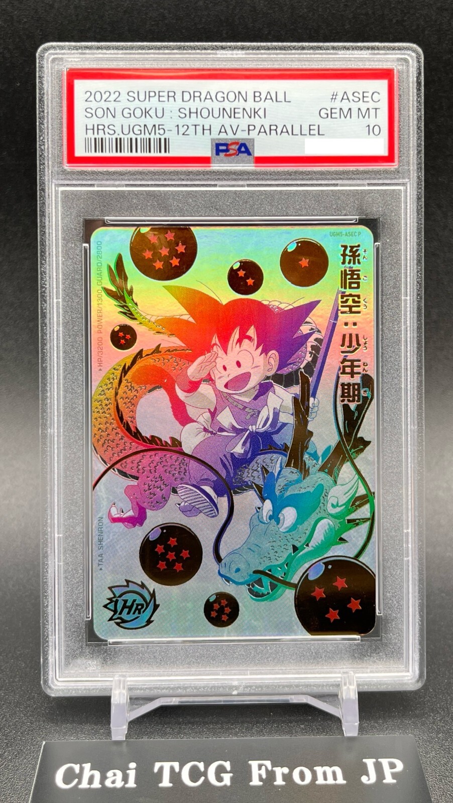 バザガベルグ・疾風・ドラゴン バザガベルグ・疾風・ドラゴン psa9 psa