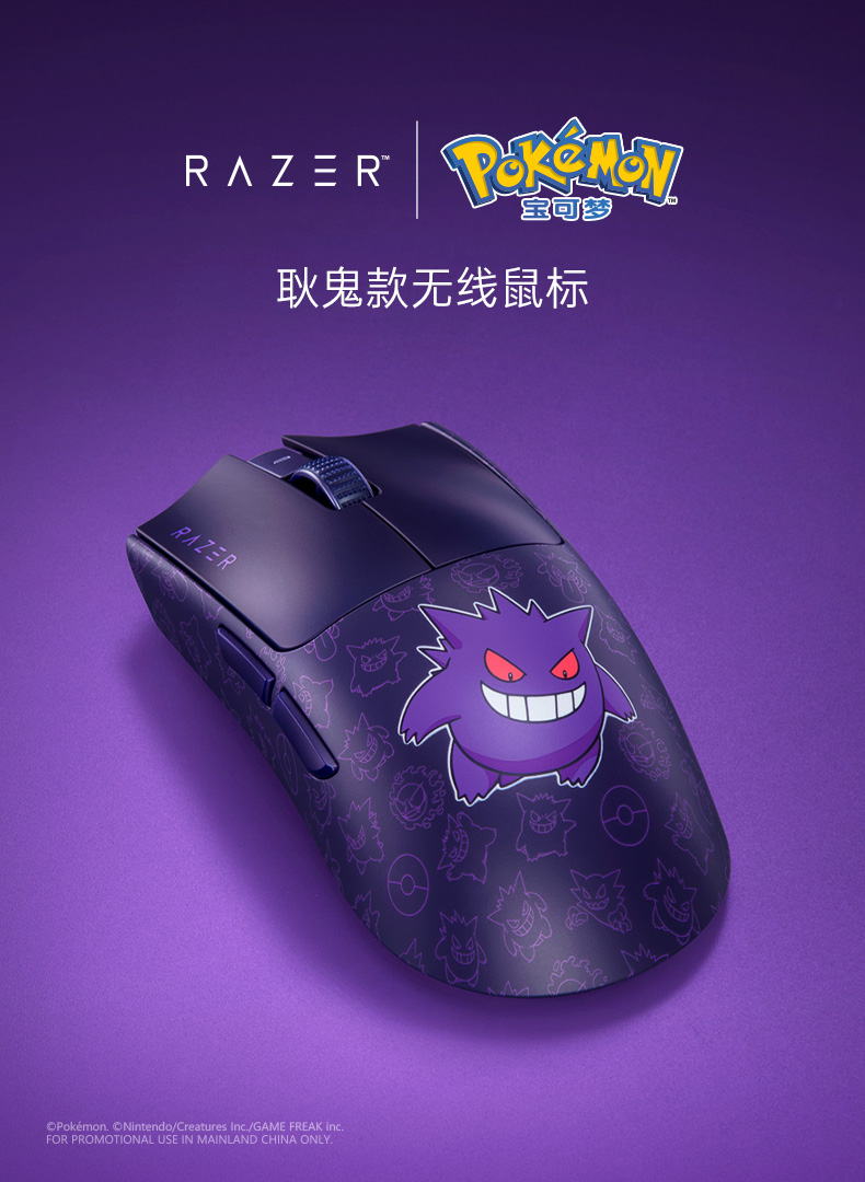 Razer x Pok√©mon Viper V3 Pro Gaming Mouse Gengar Edition