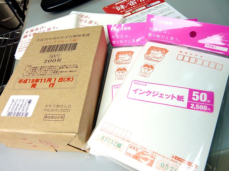 2008年の年賀状用お年玉付郵便はがきが今日から販売開始 - GIGAZINE