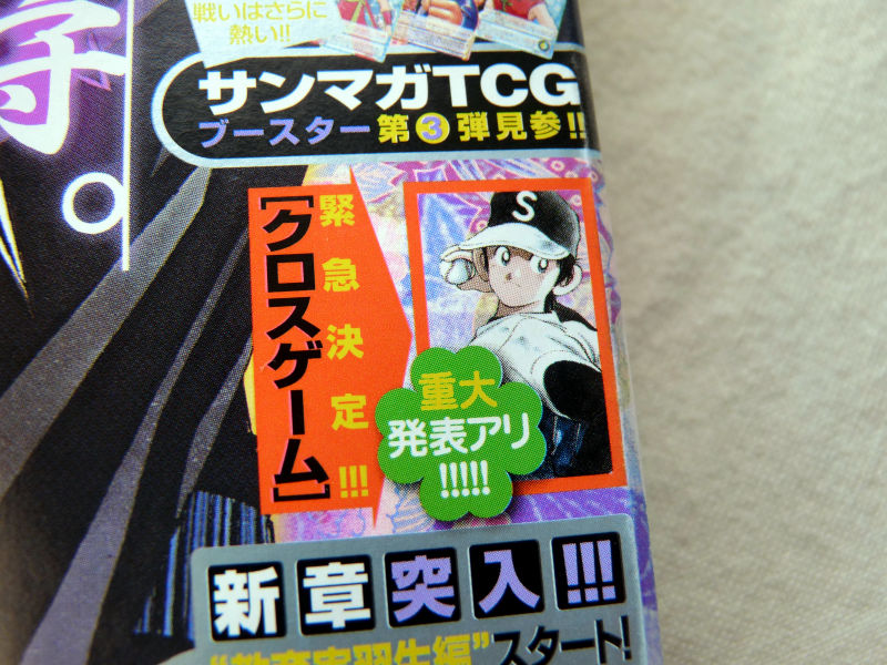 週刊少年サンデー連載のあだち充の野球マンガ「クロスゲーム」が2009