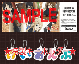 映画「けいおん！」前売券が怒濤の特典ラッシュ、「トースター付き