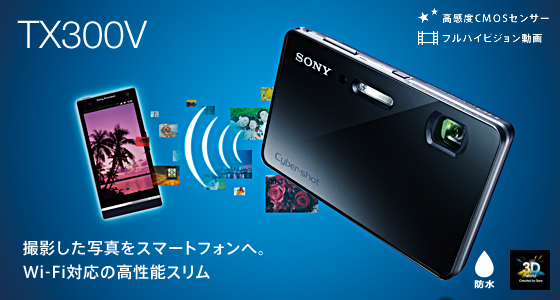 ソニーが無線LANでスマホと連携＋防水防塵耐低温＋GPS＋有機ELデジカメ