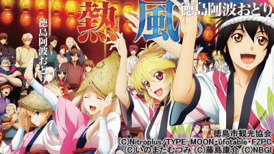 徳島阿波おどりポスター」2012年版はFate/Zeroとテイルズの合体