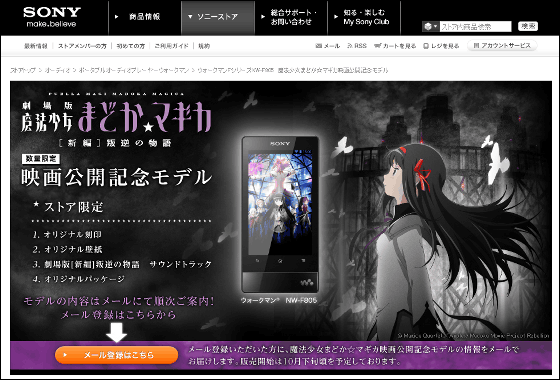 魔法少女まどか☆マギカ」仕様になったソニーのウォークマン Fシリーズ