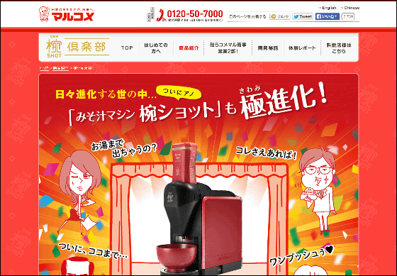 ボタン1つで熱々のみそ汁を作ってくれる「椀ショット極」を使ってみ