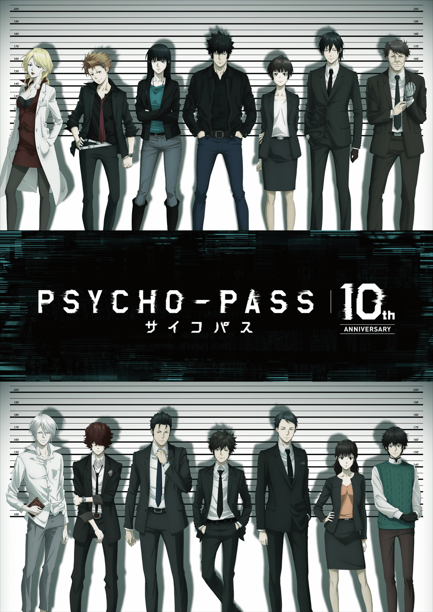 オリジナルアニメ「PSYCHO-PASS サイコパス」10周年プロジェクト始動で