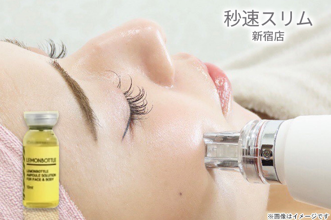 秒速スリム 新宿店の割引クーポンならくまポンbyGMO