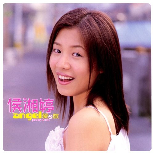 曖昧-歌詞-Angel hou (侯湘婷)-KKBOX