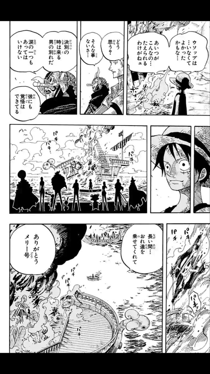 ゴーイングメリー号の最期