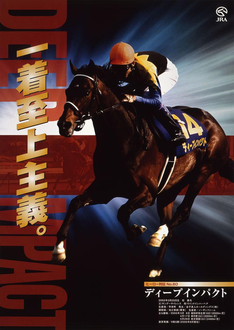 ヒーロー列伝 ウオッカ ディープインパクト アドマイヤムーン ポスター