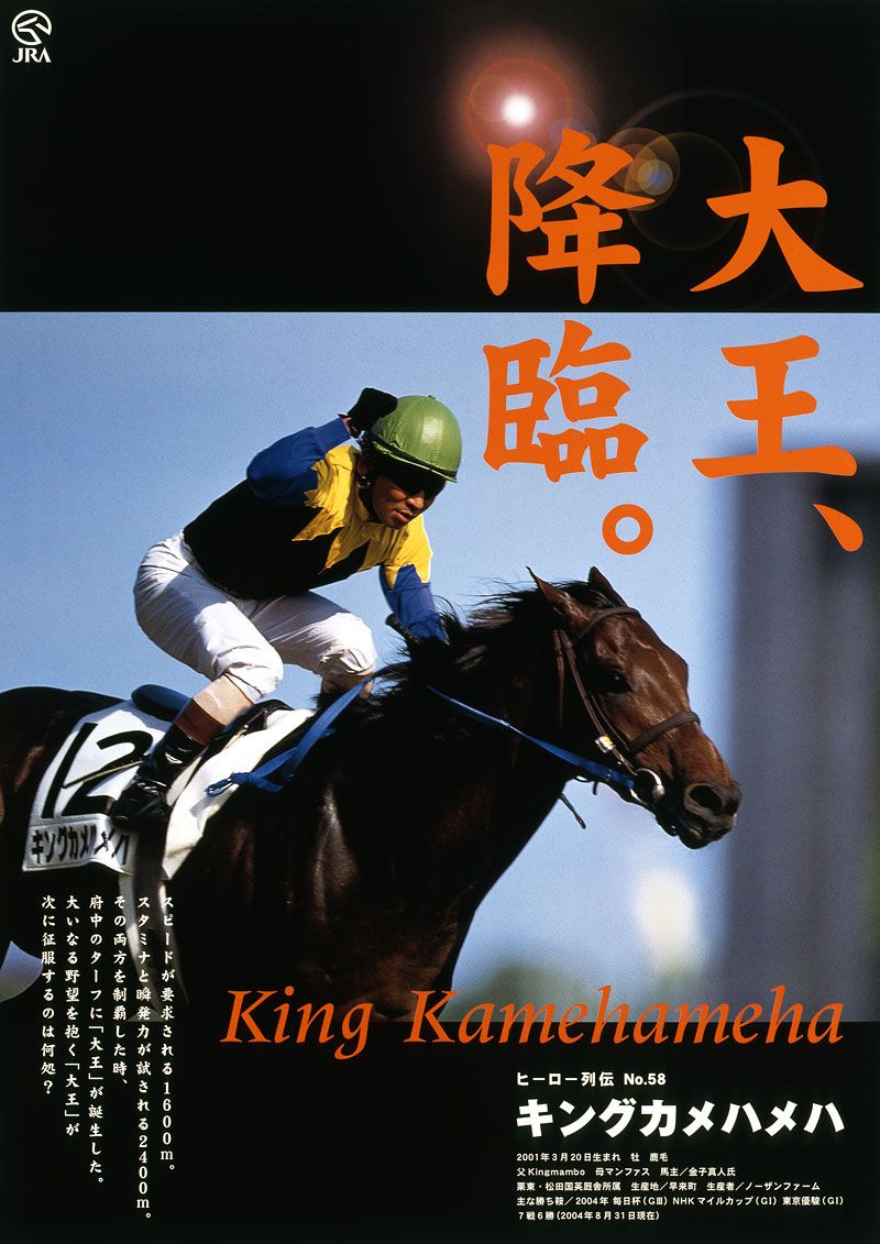20 件の「JRAポスター ヒーロー列伝」のアイデアを今すぐ保存 | 列伝