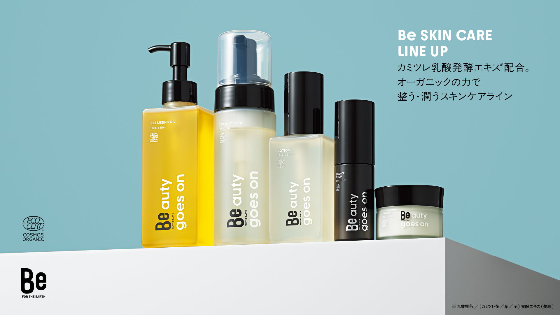 国産オーガニックブランド【Be Online Store】公式