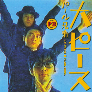 ブラックペッパーのたっぷりきいた私の作ったオニオンスライス ‑ 曲