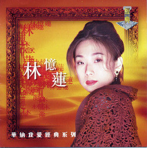 林憶蓮精選DSD Collection - Compilation by Sandy Lam | Spotify