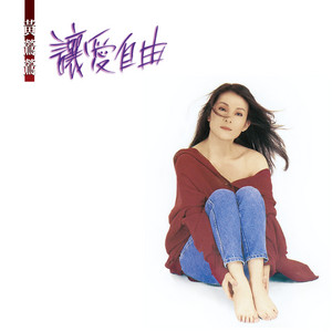 紅伶心事( I ) - Album by Tracy Huang | Spotify
