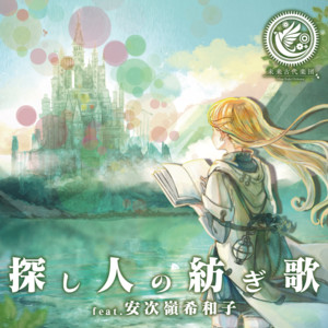 Forgotten Words 忘れじの言の葉 - EP by Mirai Kodai Orchestra | Spotify