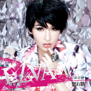 3 Faced Elva (三面夏娃) - Album by Elva Hsiao | Spotify