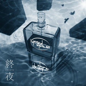 ヨモスガラ - Album by yosugala | Spotify