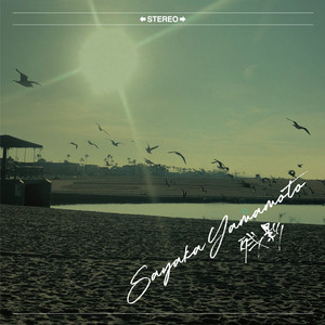 Rainbow - Album by Sayaka Yamamoto | Spotify