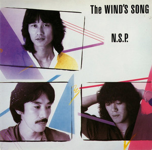 歌は世につれ - song and lyrics by N.S.P | Spotify