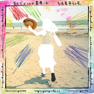 pink blue - Album by Ryokuoushoku Shakai | Spotify