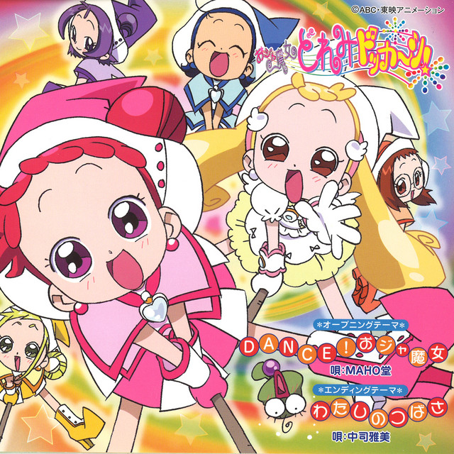 おジャ魔女ゴーゴー!―おジャ魔女どれみドッカ～ン!オフィシャルファン