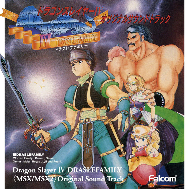 ドラゴンスレイヤーIV ドラスレファミリー〈MSX / MSX2〉オリジナル