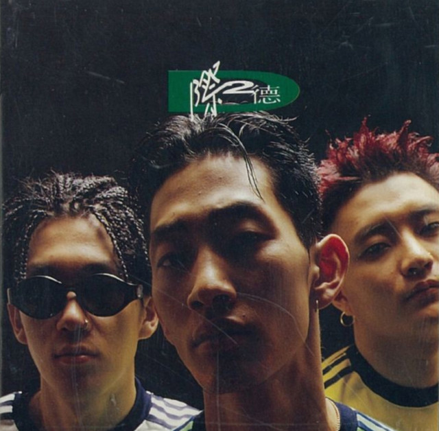 D제(除)2덕(德) - Album by DJ DOC | Spotify