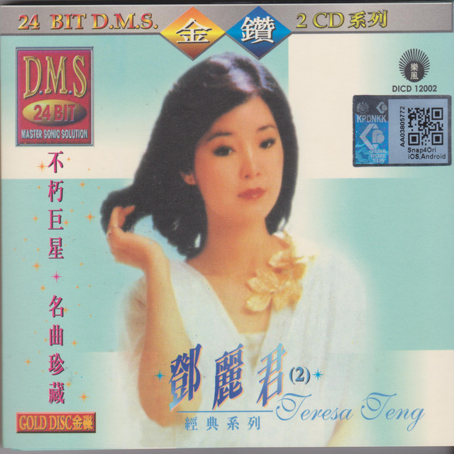 情人再见- song and lyrics by Teresa Teng | Spotify