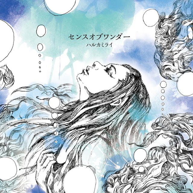 demo ハルカミライ　アストロビスタ/21世紀