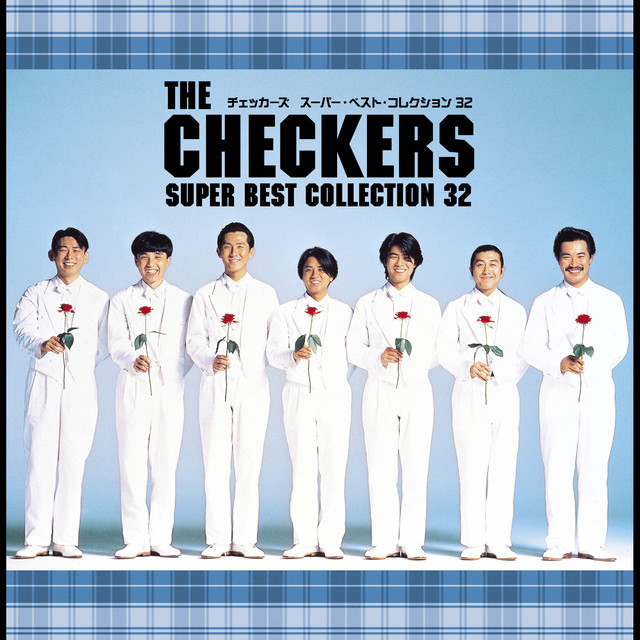 THE CHECKERS SUPER BEST COLLECTION 32 - Album by The Checkers