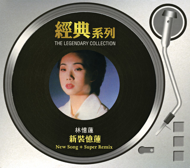 新裝憶蓮- Album by Sandy Lam | Spotify