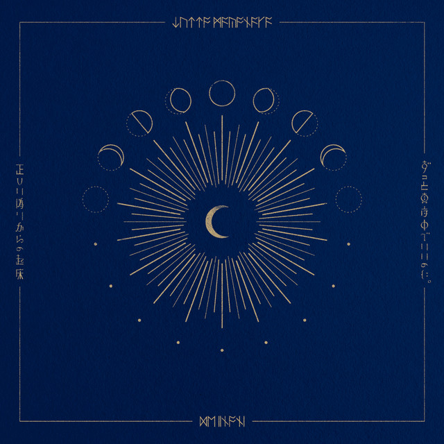 正しい偽りからの起床 - EP by ZUTOMAYO | Spotify