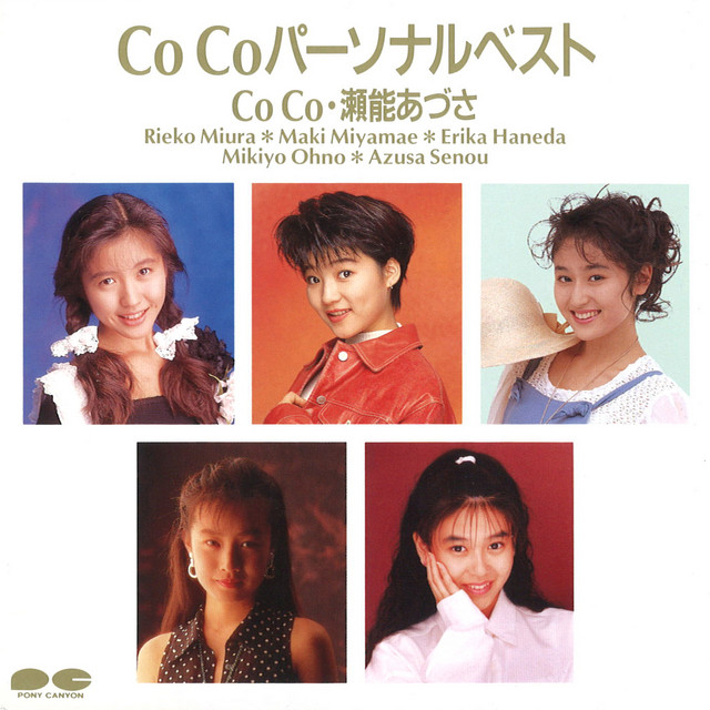 CoCo パーソナルベスト - Album by CoCo | Spotify