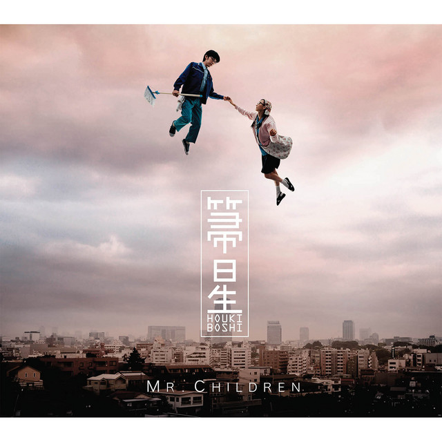 箒星 - Single by Mr.Children | Spotify