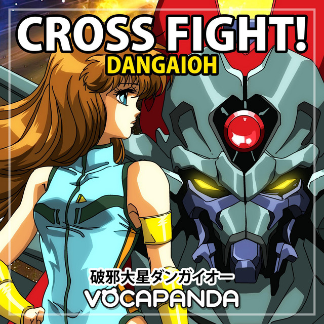 CROSS FIGHT! (Dangaioh opening -『破邪大星ダンガイオー』のOP主題歌
