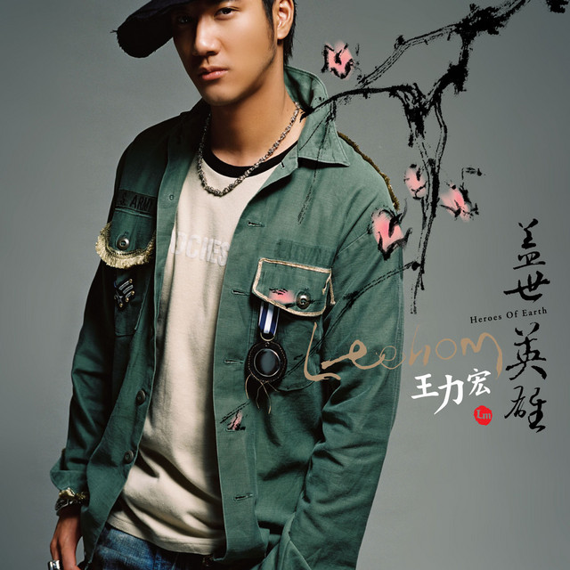 蓋世英雄- Album by Leehom Wang | Spotify