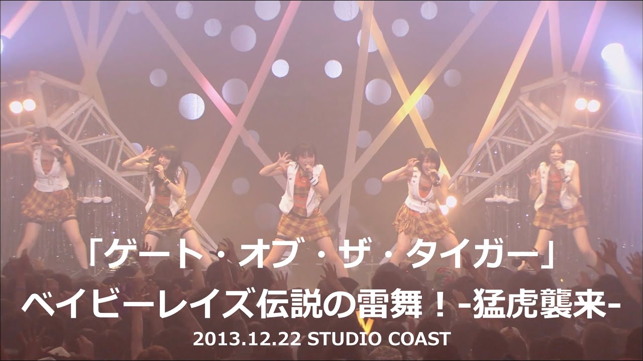 ベイビーレイズ「ゲート・オブ・ザ・タイガー」from ベイビーレイズ