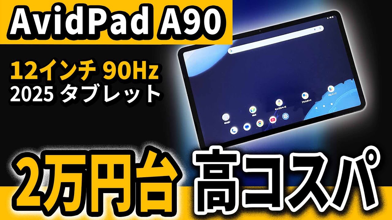 12-inch tablet new AvidPad A90 | Recommended 2025 model with good