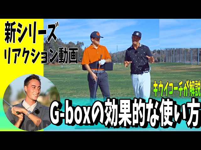 219 「G-boxを効果的に使用してバックスイングをしよう」 - YouTube