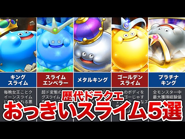 Dragon Quest series] A leisurely explanation of interesting trivia