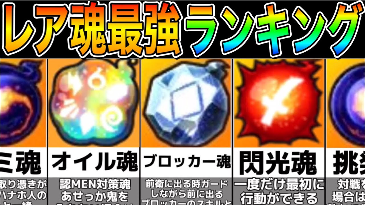 妖怪ウォッチ2】レア魂最強ランキング‼︎【TOP10】【公式対戦】 - YouTube