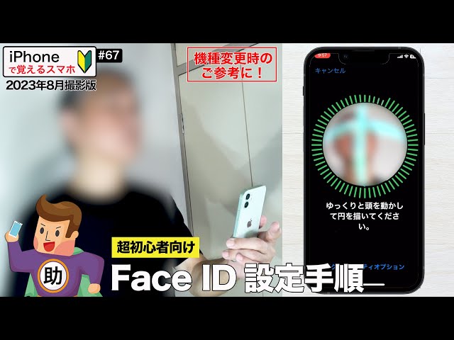 iPhoneの顔認証 Face ID設定手順／マスク着用時の設定も！▶︎スマホに