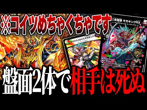 The Momo King modified deck with 10,000,000 power that attacks in